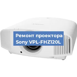 Замена блока питания на проекторе Sony VPL-FHZ120L в Перми
